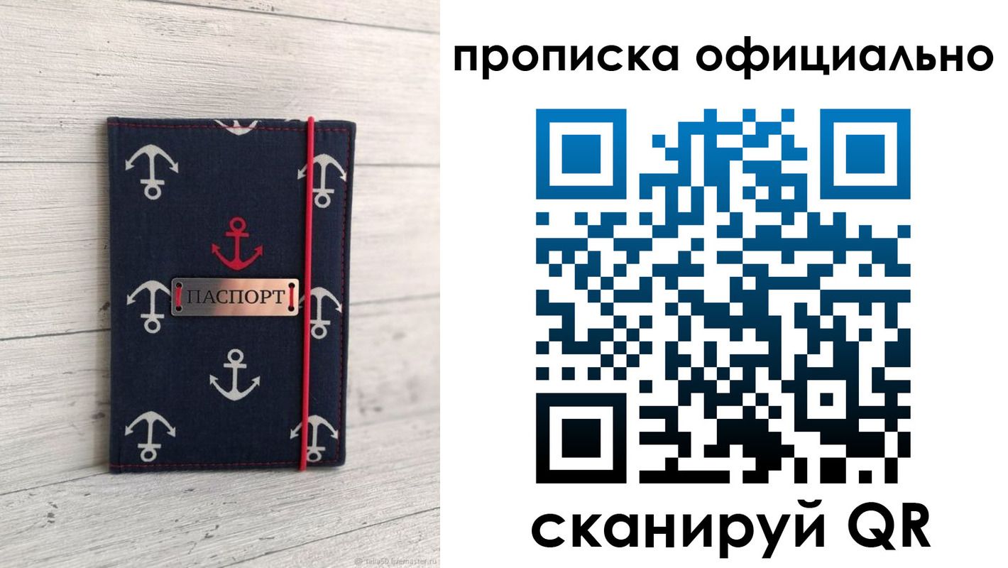 прописка ребенка в Онеге