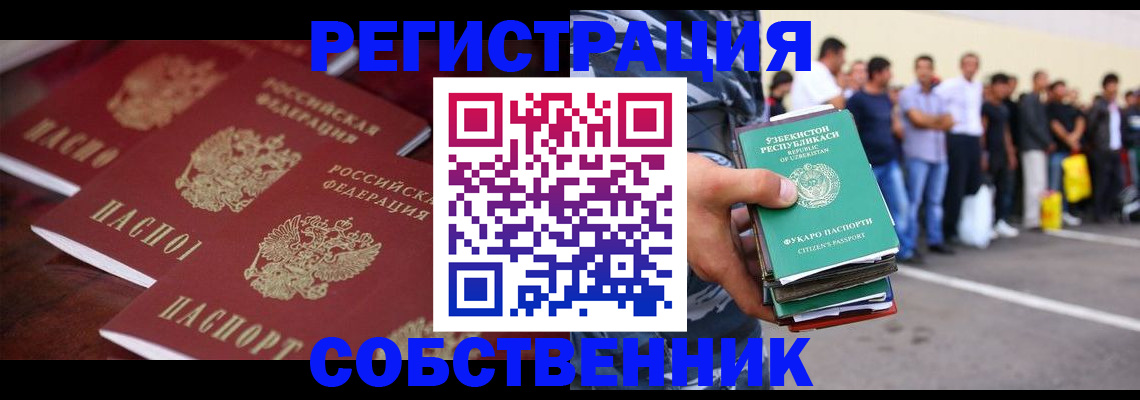 прописка иностранных граждан в Онеге